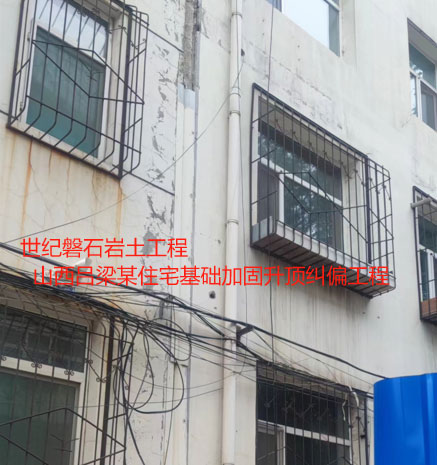 山海关基础加固升顶纠偏