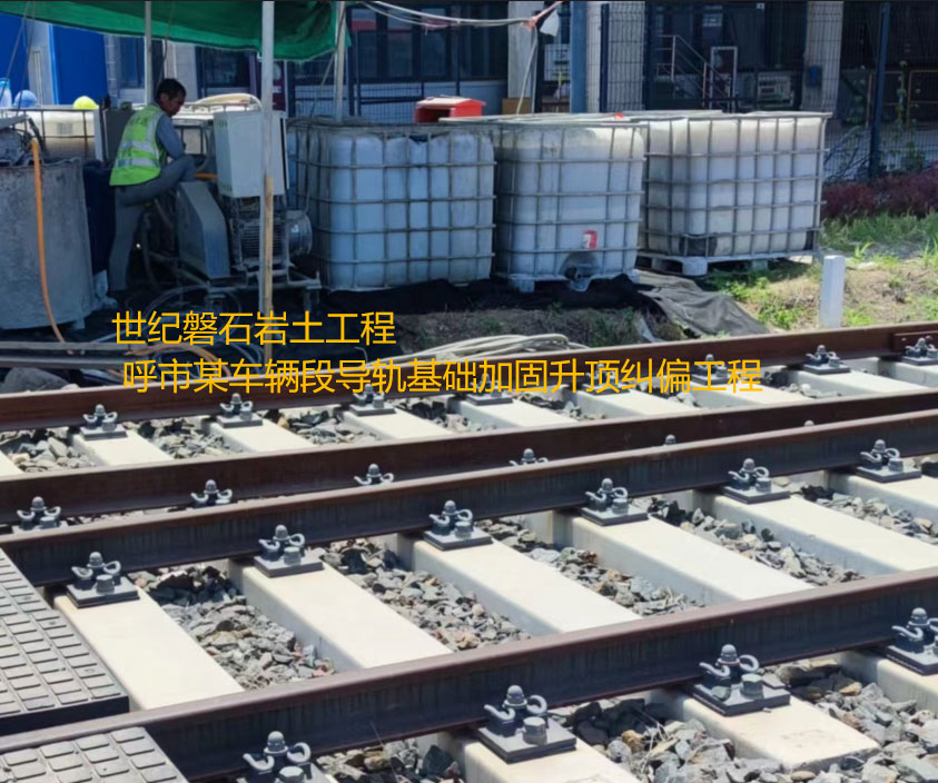 山海关基础加固升顶纠偏